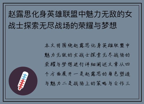 赵露思化身英雄联盟中魅力无敌的女战士探索无尽战场的荣耀与梦想