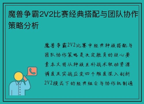 魔兽争霸2V2比赛经典搭配与团队协作策略分析