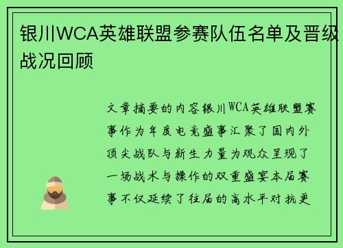 银川WCA英雄联盟参赛队伍名单及晋级战况回顾