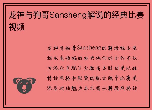 龙神与狗哥Sansheng解说的经典比赛视频