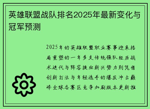 英雄联盟战队排名2025年最新变化与冠军预测