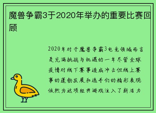 魔兽争霸3于2020年举办的重要比赛回顾