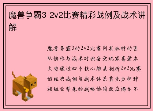 魔兽争霸3 2v2比赛精彩战例及战术讲解