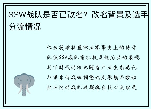 SSW战队是否已改名？改名背景及选手分流情况